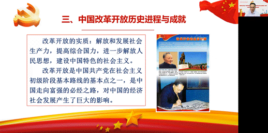 说明: D:\【党建与思政工作】\建党100周年\党史学习教育\BEAT365唯一官网党史学习教育有关情况材料\林绍雄改革开放史专题党课(进程·邓小平)20210610.png